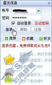 图1 登陆雷友