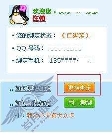 在网上如何更换<a href=http://www.syue.com/Digital/Mobile/ target=_blank class=infotextkey>手机</a>上绑定的QQ号码?
