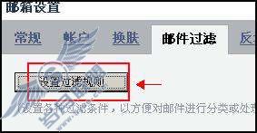 什么是邮箱的过滤器,如何设置它们?【图】_