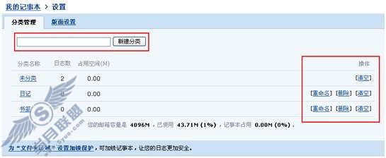 我的记事本日志可以分类吗?【图】_