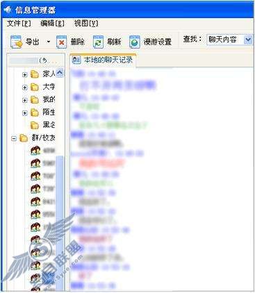 如何查看群组、多人会话的聊天记录?【图】_