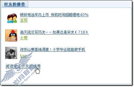 如何使用阅读空间的推荐功能?【图】_