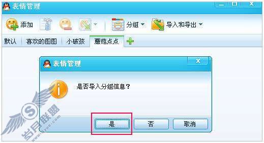 能否将QQ2008的自定义表情转到QQ2009版本中?【图】_