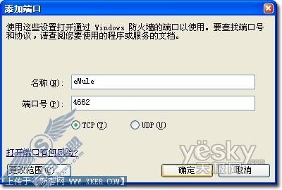 科学设置eMule提高下载速度9