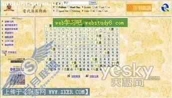 网络字典大搜索 图9