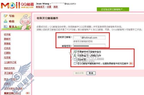 图为:添加 Hotmail 邮箱