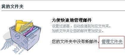 如何给邮箱“我的文件夹”加锁?【图】_