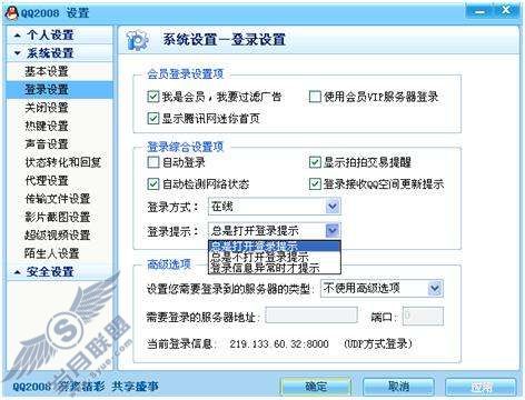 怎样才可以在登录QQ2008时查看到上次登录的地点及时间？【图】_