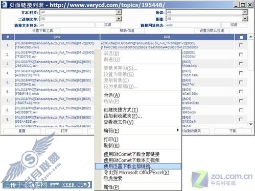 另辟蹊径 让迅雷突破emule电骡壁垒 另辟蹊径 让迅雷突破emule电骡壁垒