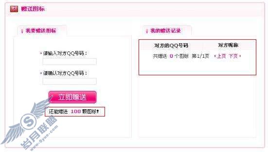 如何查询剩余的QQ爱墙图标个数?【图】_