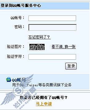 抢先!腾讯QQ新帐号保护系统试用