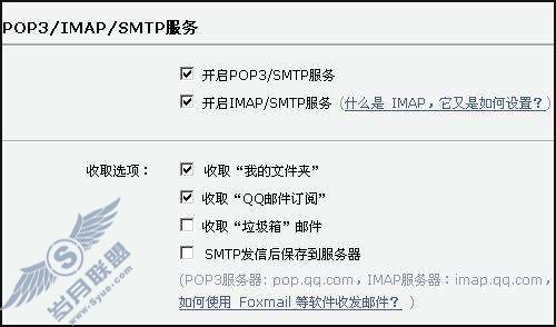 如何开启QQ邮箱的POP服务?【图】_
