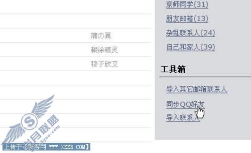 无需再用客户端,QQ邮箱推出好友即时聊天功能 无需再用客户端,QQ邮箱推出好友即时聊天功能