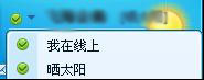 在线状态信息列表的状态名称可以自定编辑吗?【图】_
