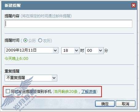 QQ邮箱免费提醒到<a href=http://www.syue.com/Digital/Mobile/ target=_blank class=infotextkey>手机</a>服务介绍【图】_