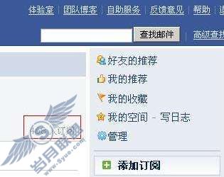 请问如何在邮箱查看我的空间被谁订阅了?【图】_