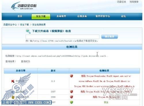 史上最全 十招确保迅雷安全高速下载
