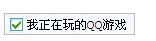 QQ2009�汾��β���ʾ���������QQ��Ϸ״̬����ͼ��_