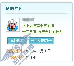教你点亮QQ十年图标（图四）