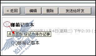 怎么设置和取消待办日志?【图】_
