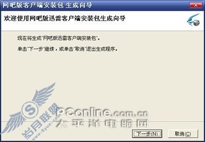 局域网下载保安宁网吧版迅雷详细评测(2)