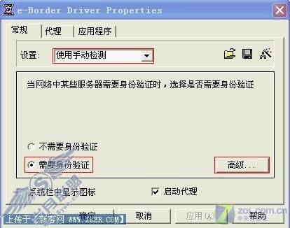 教你免费使用e-Border 高速代理上游戏 教你免费使用e-Border 高速代理上游戏