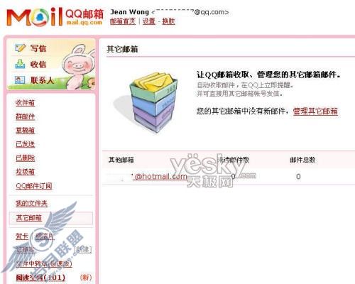 图为:管理其他邮箱
