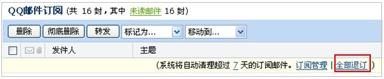 不想订阅了,如何进行退订呢?【图】_
