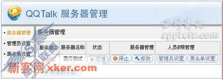 腾讯语音聊天新秀QQTalk初尝鲜