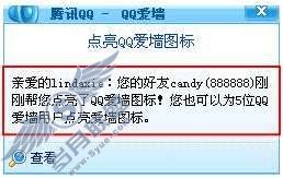 可以查询到是谁给我点亮爱墙图标的吗?【图】_