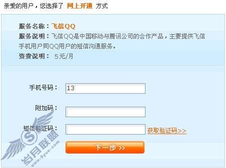 如何在网上开通飞信QQ?_