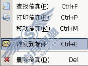 EastFax与邮件的完美结合