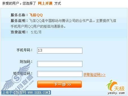 飞信QQ