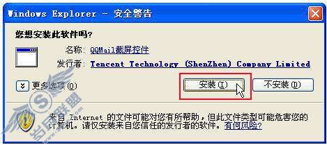 如何安装“QQ邮箱控件”?【图】_