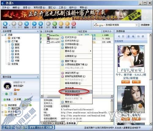 永不过期 巧用迅雷下载来保存注册码