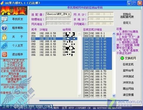 不能说的秘密:局域网中嗅探QQ隐私 不能说的秘密:局域网中嗅探QQ隐私