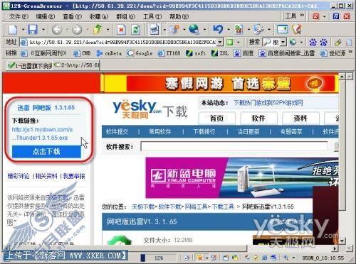 史上最全 十招确保迅雷安全高速下载