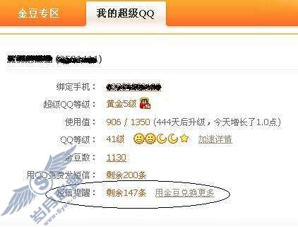 可以登录超Q官网查询到短信提醒剩余条数吗?【图】_
