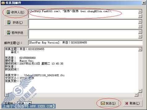 EastFax与邮件的完美结合