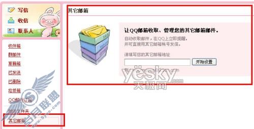 图为:找到并进入“其他邮箱”