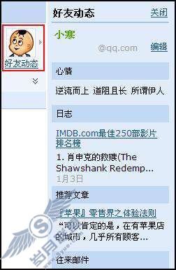 QQ邮箱中的好友动态有什么功能?【图】_