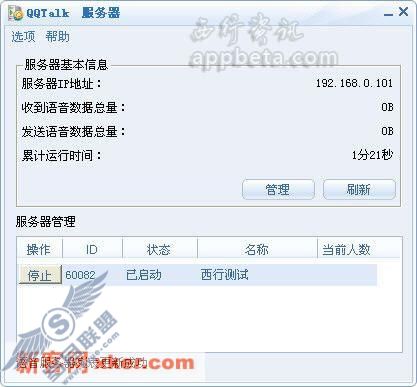 腾讯语音聊天新秀QQTalk初尝鲜