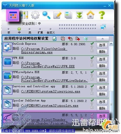 迅雷搜索候选资源出错的解决(天网版)