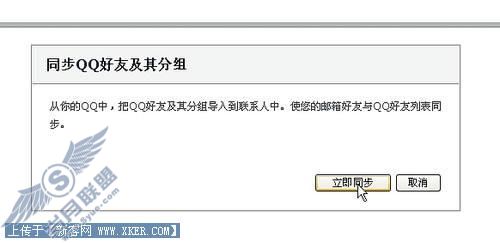 无需再用客户端,QQ邮箱推出好友即时聊天功能 无需再用客户端,QQ邮箱推出好友即时聊天功能