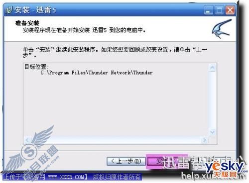 迅雷 安装方法