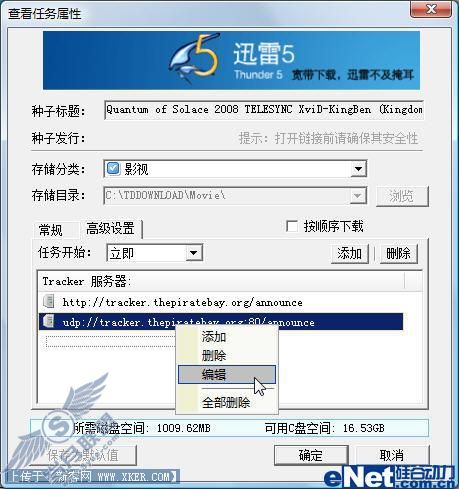再见无法下载 六招提升迅雷下载