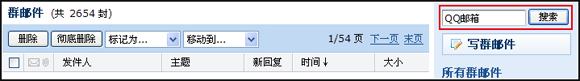 群邮件是否支持全文搜索?【图】_
