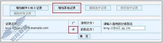 我的域名是在中资源申请的,如何验证和设置MX记录呢?【图】_