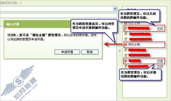 如何开通群邮件?【图】_