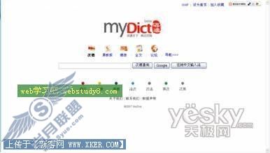 网络字典大搜索 图10